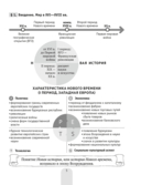 Всемирная история Нового времени, XVI-XVIII вв., в схемах, таблицах и иллюстрациях. 7 класс — фото, картинка — 4