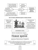 Всемирная история Нового времени, XVI-XVIII вв., в схемах, таблицах и иллюстрациях. 7 класс — фото, картинка — 5