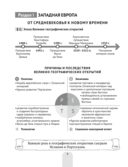Всемирная история Нового времени, XVI-XVIII вв., в схемах, таблицах и иллюстрациях. 7 класс — фото, картинка — 7