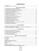 Всемирная история Нового времени, XVI-XVIII вв., в схемах, таблицах и иллюстрациях. 7 класс — фото, картинка — 8