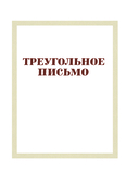 Подвиг солдата — фото, картинка — 5