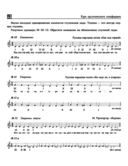 Курс одноголосного сольфеджио. 1-7 классы ДМШ — фото, картинка — 12