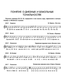 Курс одноголосного сольфеджио. 1-7 классы ДМШ — фото, картинка — 15