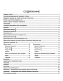 Курс одноголосного сольфеджио. 1-7 классы ДМШ — фото, картинка — 16