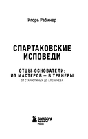 Спартаковские исповеди. Отцы-основатели; из мастеров – в тренеры. От Старостиных до Аленичева — фото, картинка — 2