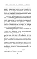 Спартаковские исповеди. Отцы-основатели; из мастеров – в тренеры. От Старостиных до Аленичева — фото, картинка — 13