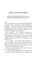 Спартаковские исповеди. Отцы-основатели; из мастеров – в тренеры. От Старостиных до Аленичева — фото, картинка — 5