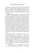 Спартаковские исповеди. Отцы-основатели; из мастеров – в тренеры. От Старостиных до Аленичева — фото, картинка — 6