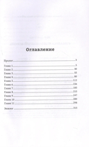 Ромашка и Подземный король — фото, картинка — 2