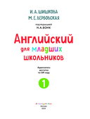 Английский для младших школьников. Учебник. Часть 1 (мини) — фото, картинка — 1