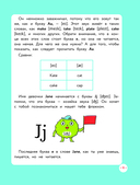 Английский для младших школьников. Учебник. Часть 1 (мини) — фото, картинка — 11