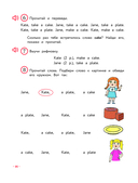 Английский для младших школьников. Учебник. Часть 1 (мини) — фото, картинка — 14