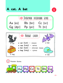 Английский для младших школьников. Учебник. Часть 1 (мини) — фото, картинка — 3