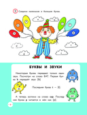 Английский для младших школьников. Учебник. Часть 1 (мини) — фото, картинка — 4