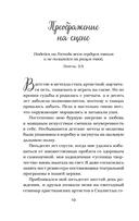 Куриный бульон для души. 101 история о чудесах — фото, картинка — 11