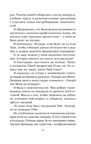 Куриный бульон для души. 101 история о чудесах — фото, картинка — 12