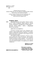 Куриный бульон для души. 101 история о чудесах — фото, картинка — 3