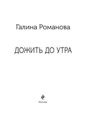 Дожить до утра — фото, картинка — 2