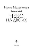Небо на двоих — фото, картинка — 4