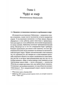 Как измерить мир? Философия иудаизма — фото, картинка — 5