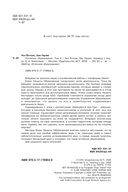 Истинное образование. Том 4 — фото, картинка — 12