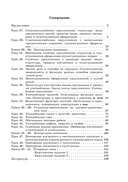 Русский язык. Уроки. 11 класс (II полугодие) — фото, картинка — 8