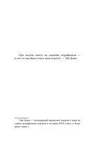 Чертовски неправильный мужчина — фото, картинка — 11