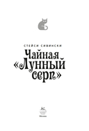 Чайная 