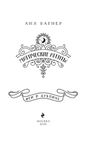 Магические агенты. Феи в Дублине! — фото, картинка — 2