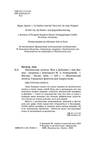 Магические агенты. Феи в Дублине! — фото, картинка — 3