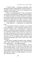 Магические агенты. Феи в Дублине! — фото, картинка — 7