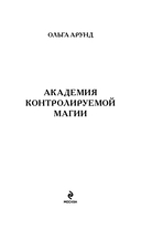 Академия контролируемой магии — фото, картинка — 2