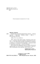 Академия контролируемой магии — фото, картинка — 3