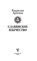 Славянское язычество — фото, картинка — 3