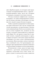 Славянское язычество — фото, картинка — 8