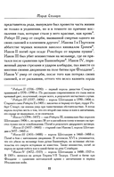 Престол и плаха. Трагические судьбы трех правителей — фото, картинка — 4