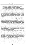 Престол и плаха. Трагические судьбы трех правителей — фото, картинка — 8