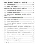 Бизнес-лидерство. Учебное пособие — фото, картинка — 3