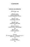 Сирано де Бержерак — фото, картинка — 32