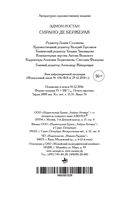 Сирано де Бержерак — фото, картинка — 34