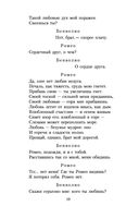 Ромео и Джульетта — фото, картинка — 17