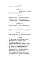 Ромео и Джульетта — фото, картинка — 18