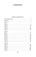 Ромео и Джульетта — фото, картинка — 21