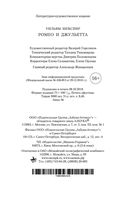 Ромео и Джульетта — фото, картинка — 23