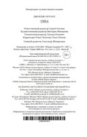 1984 — фото, картинка — 27