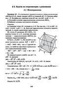Геометрия. 10-11 классы. Самостоятельные работы на готовых чертежах — фото, картинка — 17