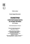 Геометрия. 10-11 классы. Самостоятельные работы на готовых чертежах — фото, картинка — 21