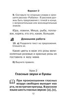 Новое справочное пособие по русскому языку. 1 класс — фото, картинка — 12