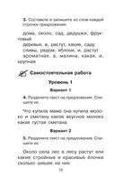 Новое справочное пособие по русскому языку. 1 класс — фото, картинка — 10