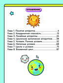 Программирование для детей. Научиться с 6 лет может каждый! — фото, картинка — 2